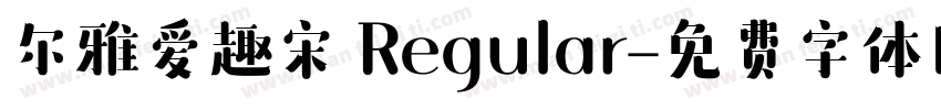 尔雅爱趣宋 Regular字体转换